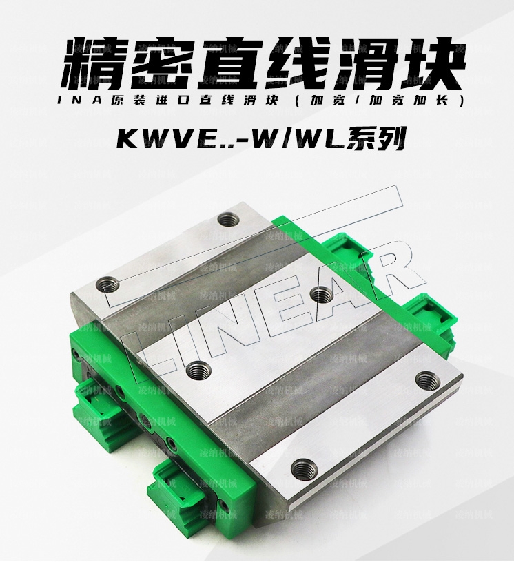 德国INA滑块导轨 KWVE15-W 直线导轨机床精密滑块 东莞代理商