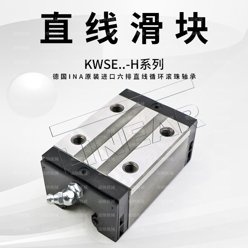 原装INA导轨 KWSE35H-G4-V2 直线导轨滑块 轴承代理商